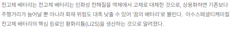이수스페셜티케미칼-기사-캡처-이미지