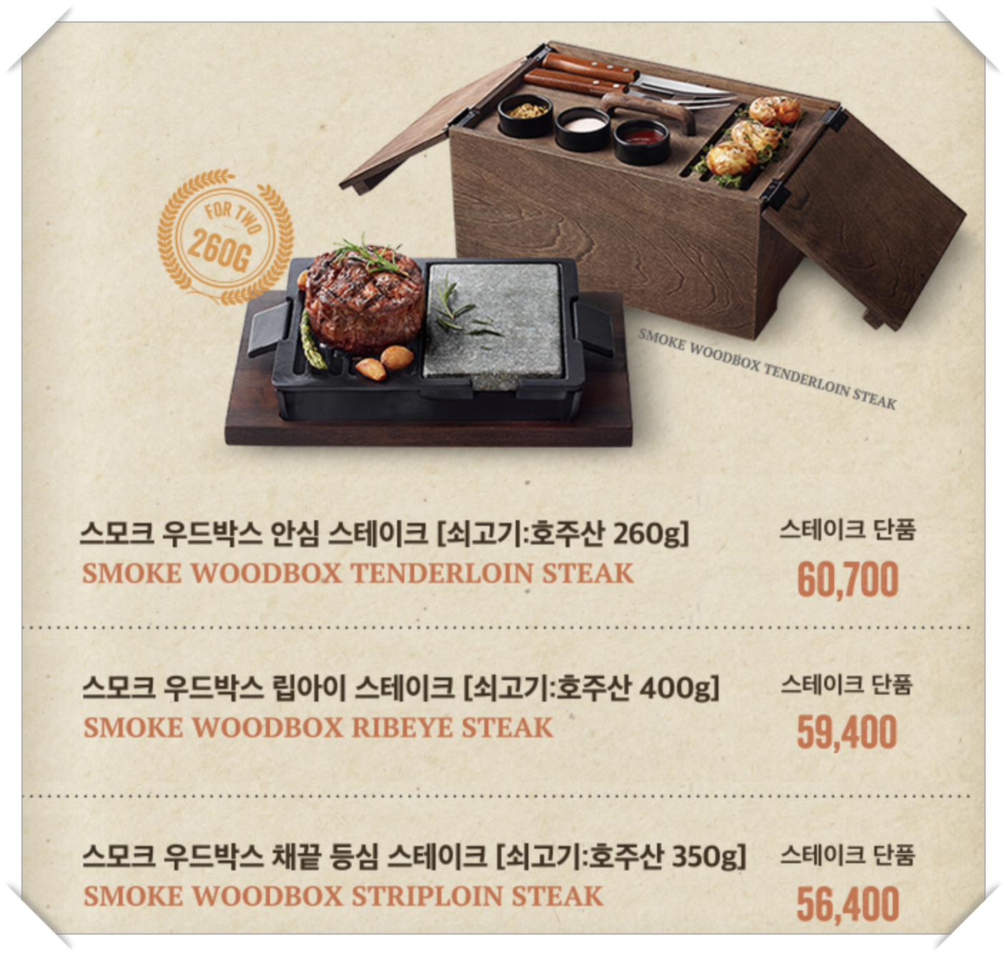 Smoky Yumstone 스테이크