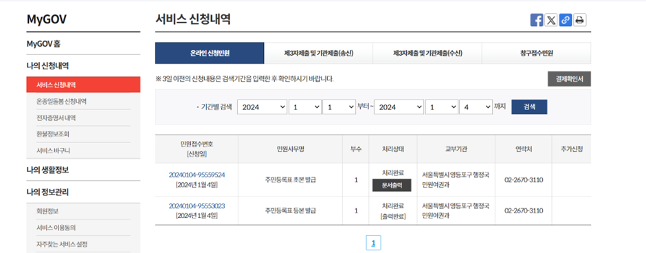 주민등록등본 인터넷발급