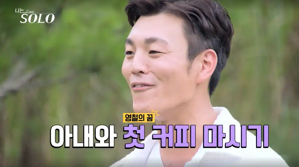 나는 솔로 23기 영철 사진