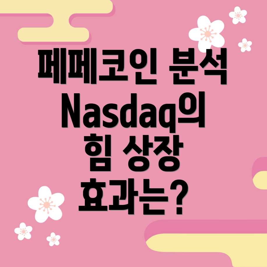 페페코인