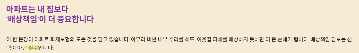 배상책임이 더 중요