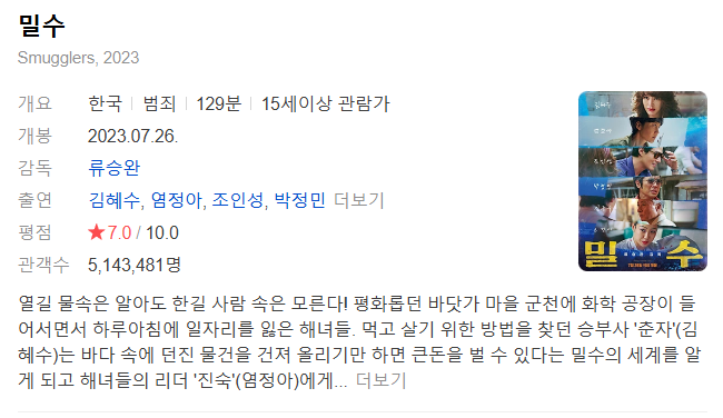 설날 영화 편성표