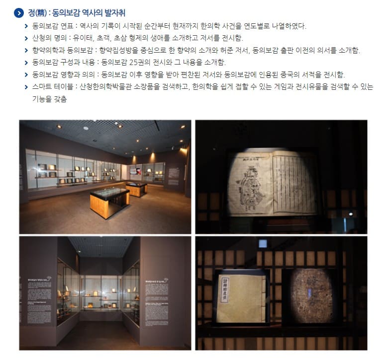 한의학박물관소개