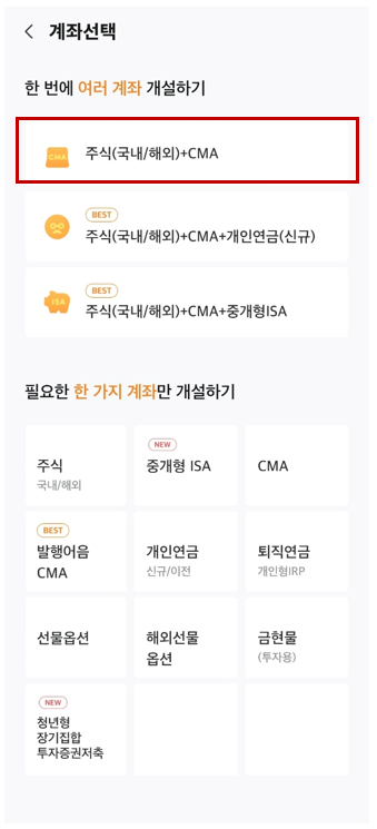 미래에셋증권 비대면 계좌 개설방법