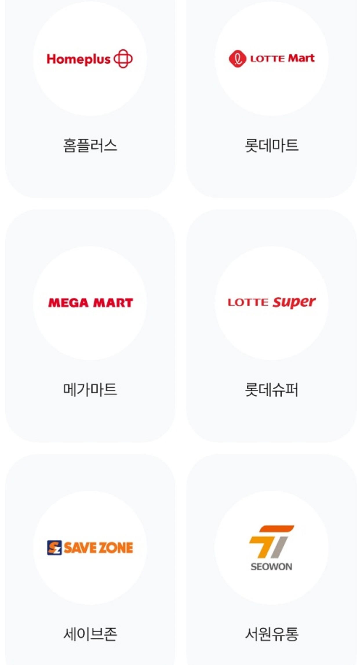 부산-SK상품권-사용처-아울렛-마트