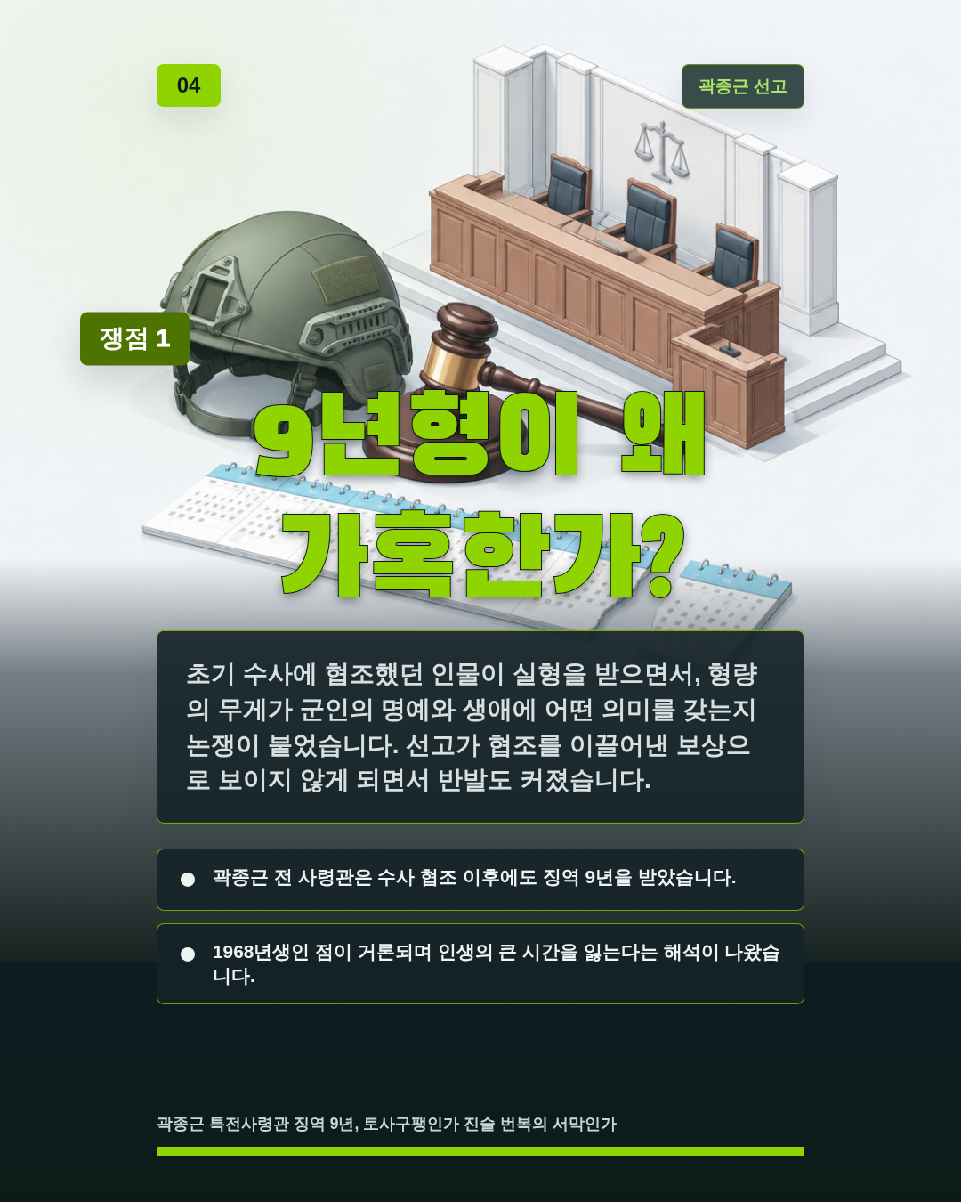 9년형이 왜 가혹한가?