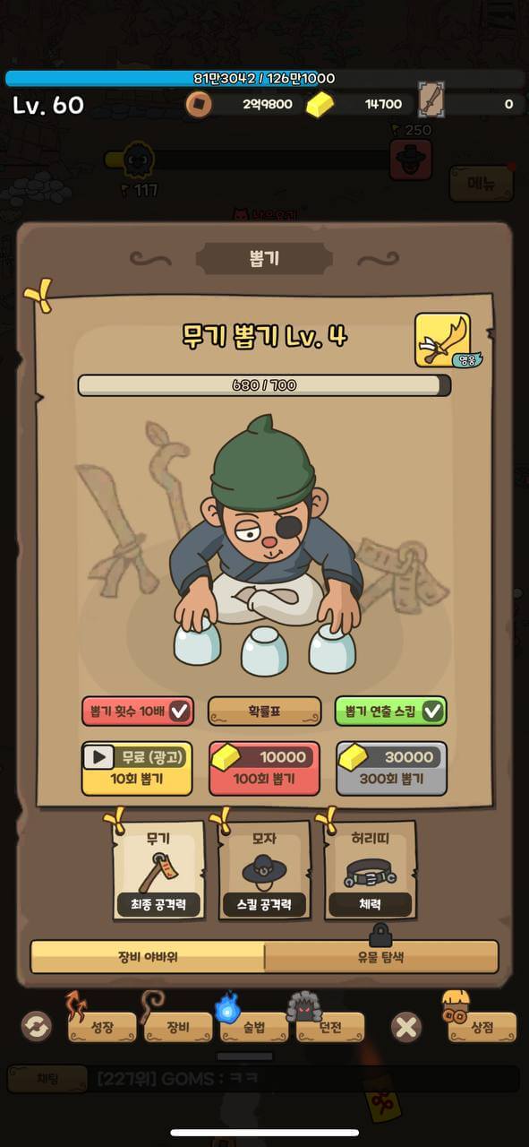 조선퇴마사 까부리 뽑기 화면