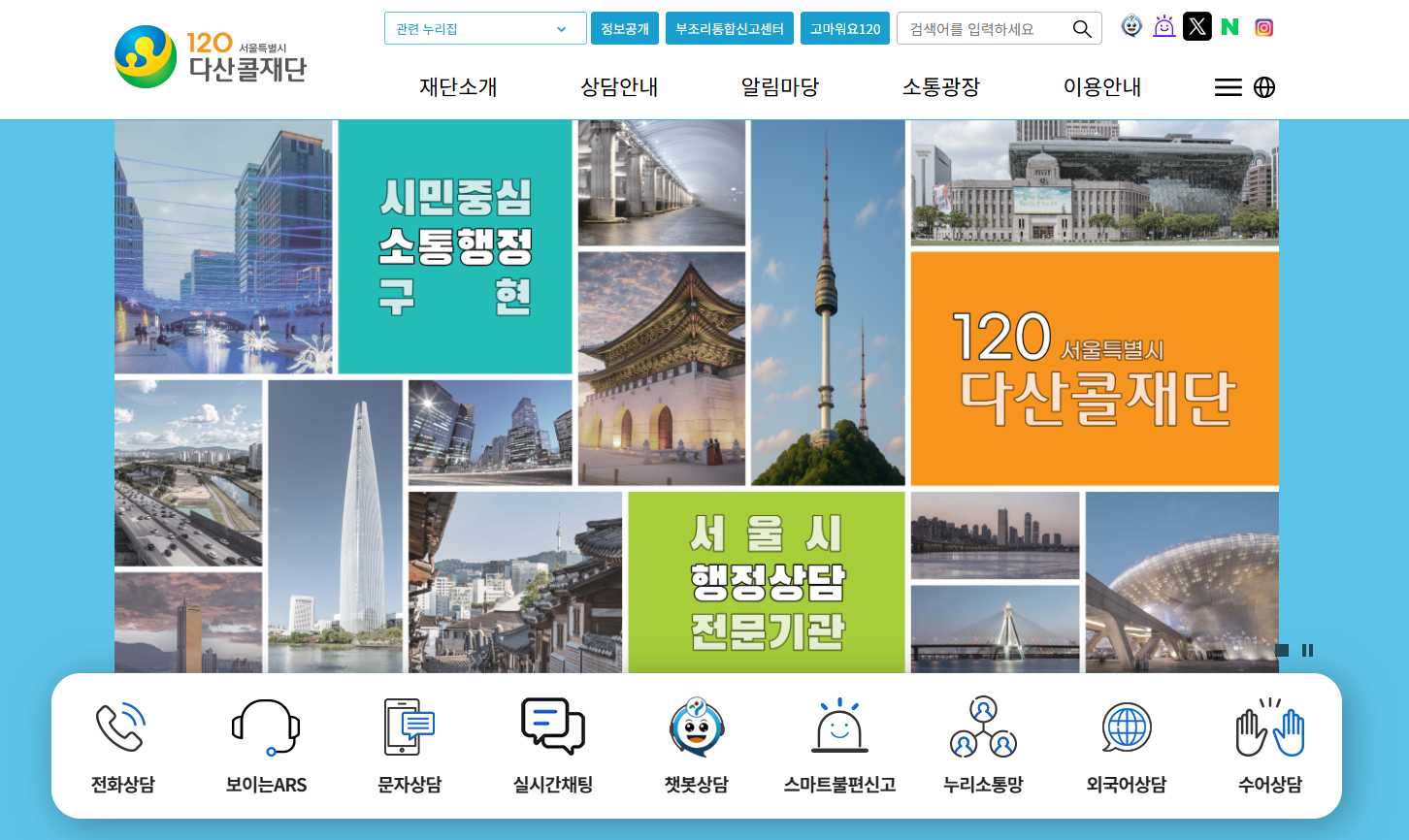 공무원 갑질 120 상담센터