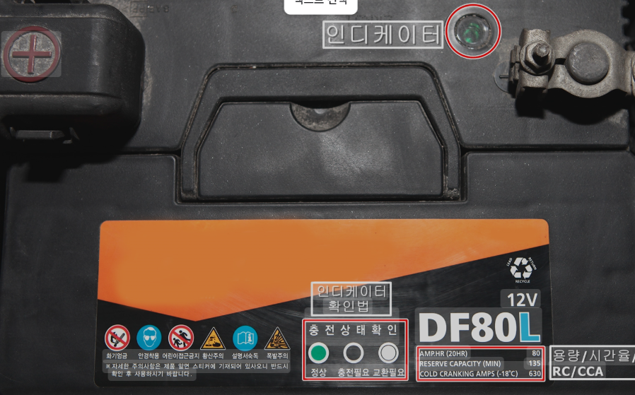 배터리 상태 점검