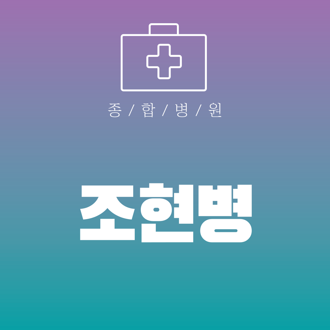 조현병