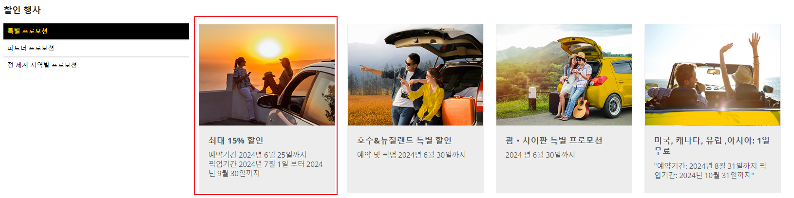 허츠 렌트카 할인