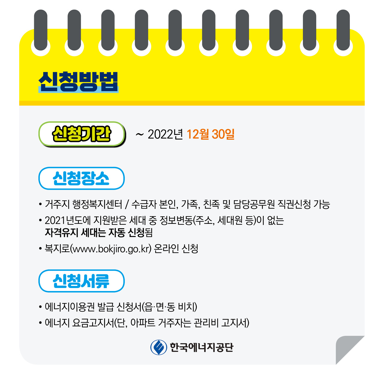 에너지바우처자료