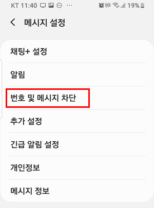 메시지 설정메뉴