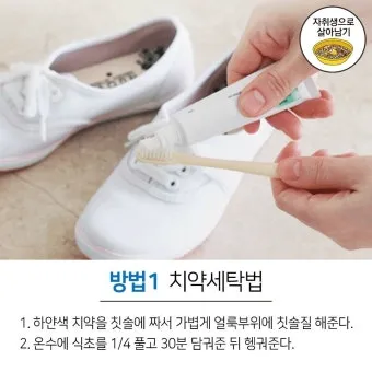 흰 운동화 세탁 베이킹소다 치약 햇빛건조 노란변색 방지_19