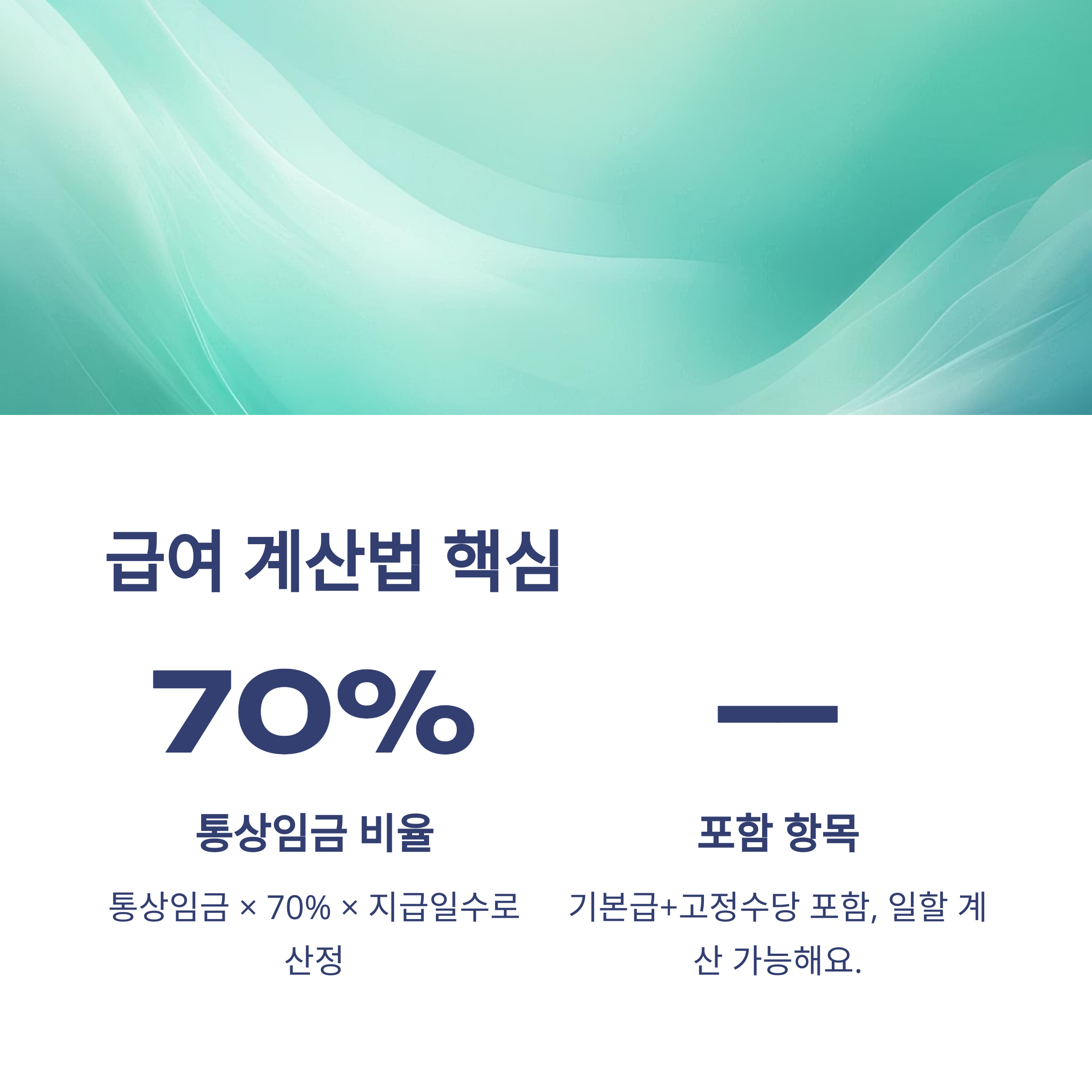 질병휴직 급여 총정리: 계산법부터 신청 조건, 세금까지 실전 가이드2