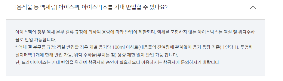 기내 반입 금지 물품