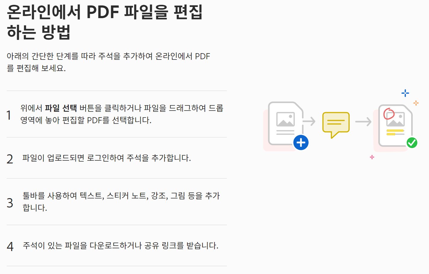 어도비 PDF 온라인 툴