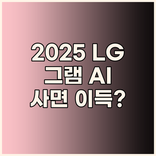 2025년형 LG 그램 AI 노트북 ..