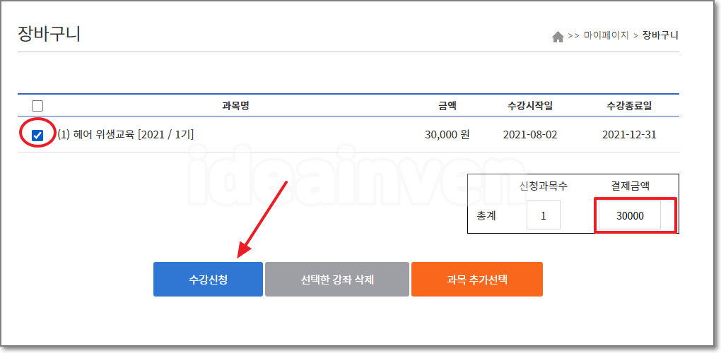 미용업 온라인 위생교육 수강신청