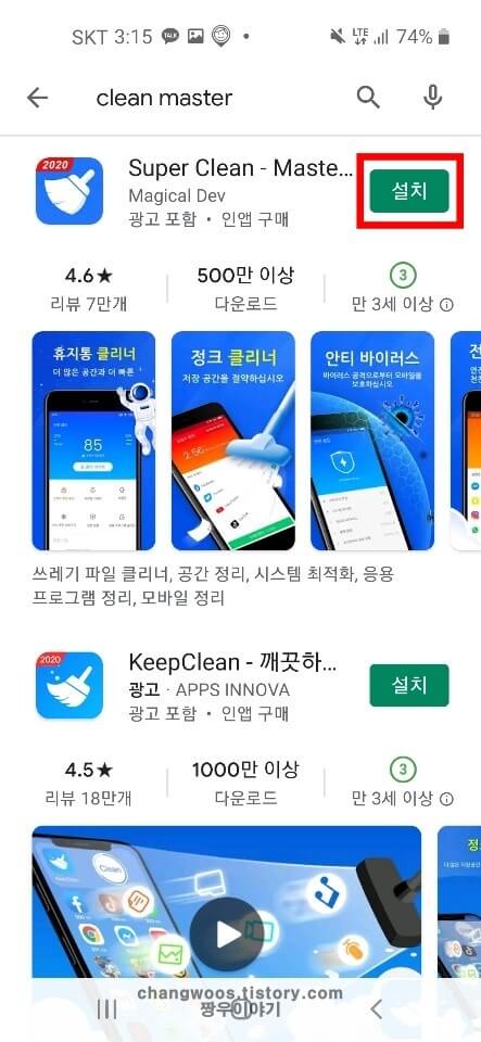 휴대폰 속도 빠르게 하는법7