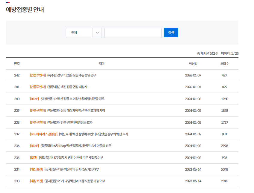 예방접종 증명서 인터넷발급