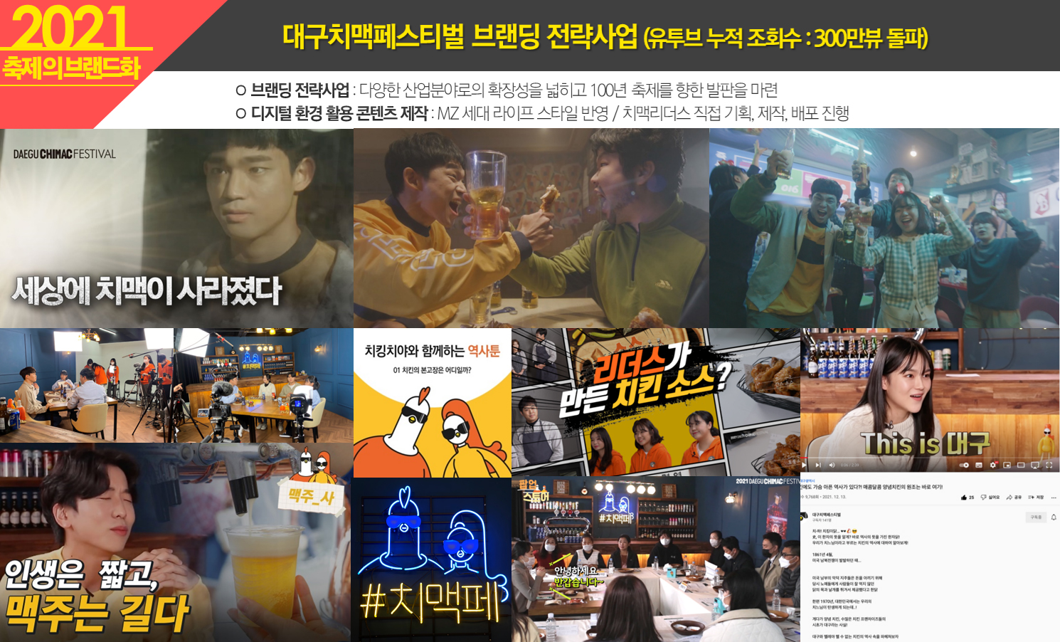 2024 대구치맥페스티벌