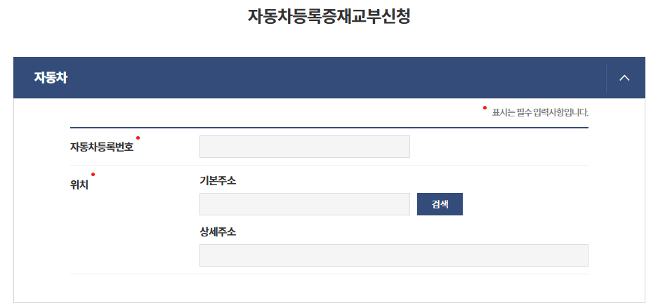 자동차 등록번호와 위치 입력