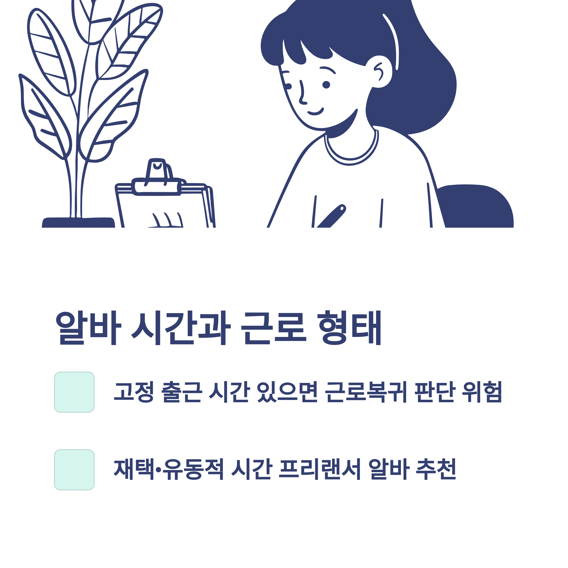 육아휴직 중 알바 가능 여부, 소득 기준, 세금까지 완벽 정리 가이드10