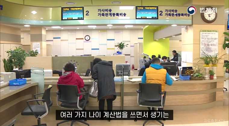 만 나이 통일로 분쟁 해소
