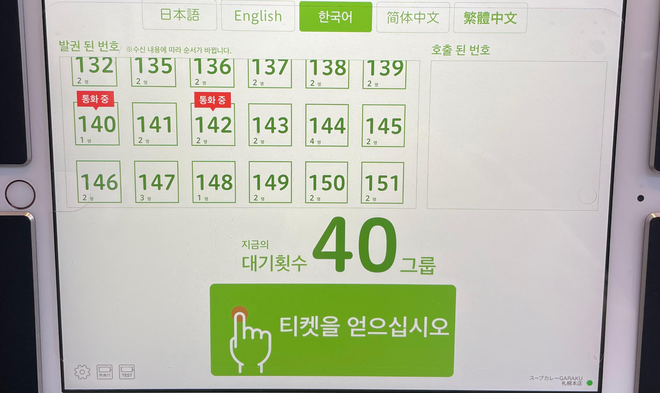 스프카레 맛집 '가라쿠(GARAKU)' 삿포로 본점 웨이팅