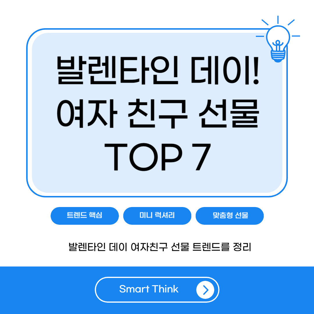 2026 발렌타인 데이 여자친구 선물 추천 TOP7|요즘 트렌드·가격대·실패 없는 선택법