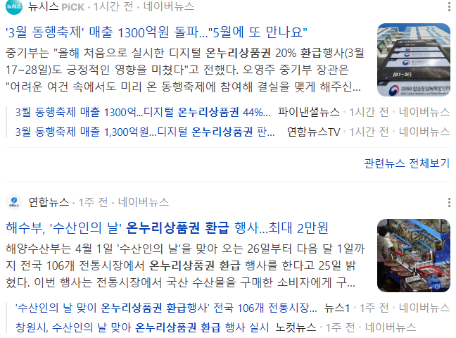 온누리상품권 사용팁 정리 (온누리상품권 사용처 및 구매방법, 온누리상품권 환급 정보 포함)