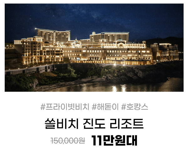 숙박세일 페스타 지마켓 혜택