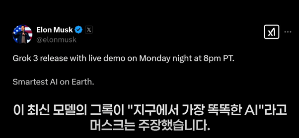 머스크 그록3 Grok3 관련주 &ndash; AI 혁명에 올라탈 종목은?