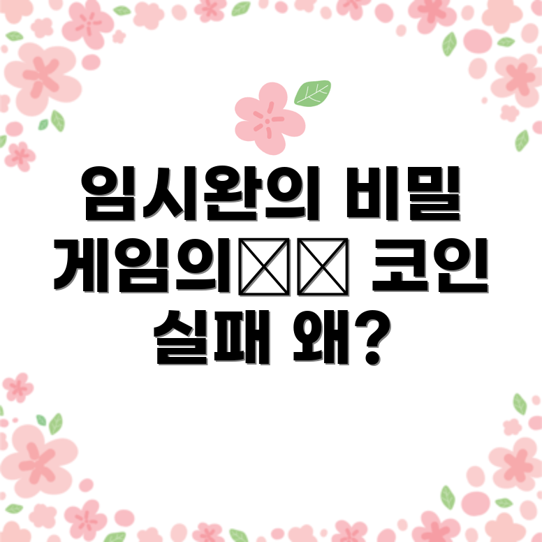 오징어 게임 2