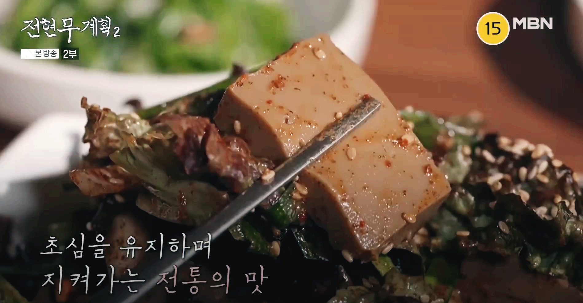 전주-전통맛집의-도토리묵