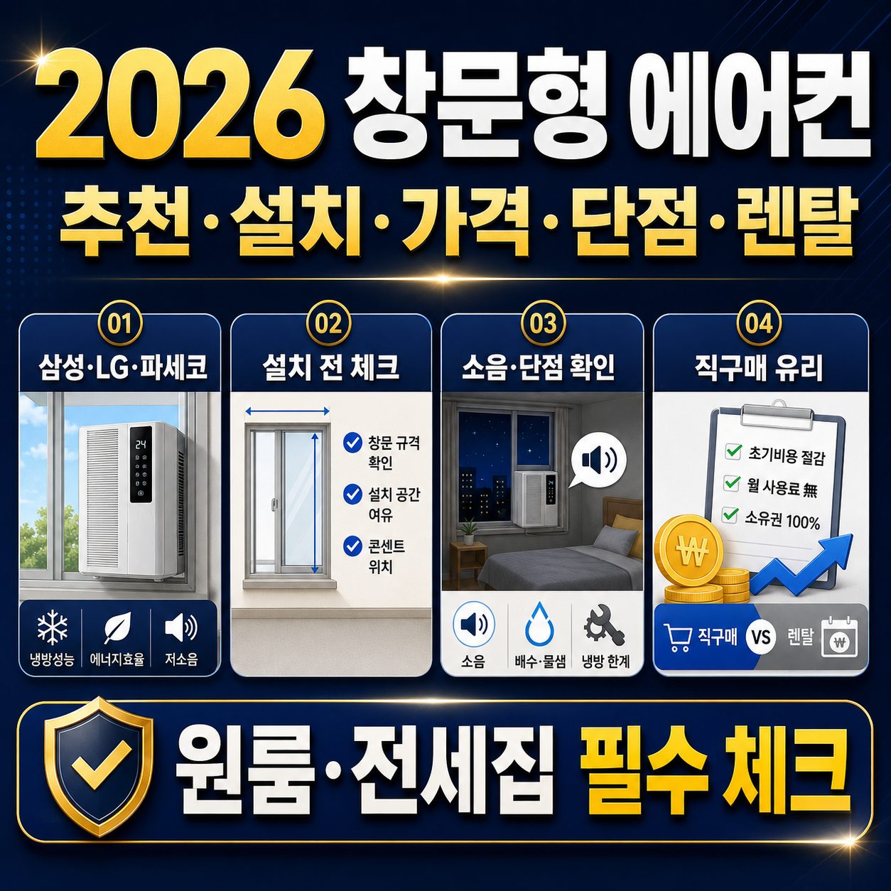 창문형 에어컨
