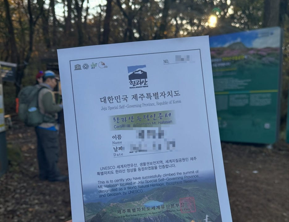 한라산 탐방예약 방법 등산코스 등정인증서