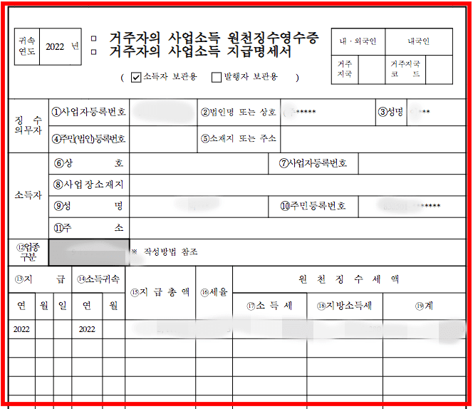 근로소득원천징수영수증 인터넷발급하는 방법