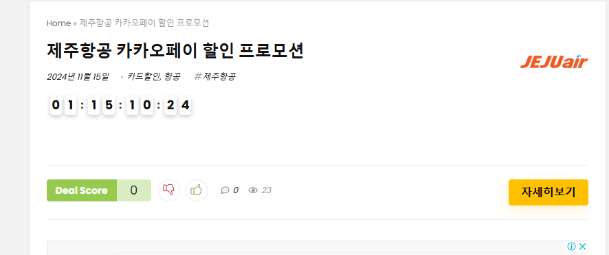 카카오페이 할인