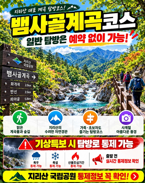 지리산 국립공원 예약 총정리 대피소&middot;야영장&middot;노고단&middot;생태탐방원 예약방법과 공식 사이트