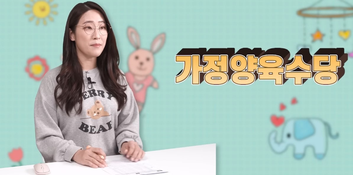 가정양육수당