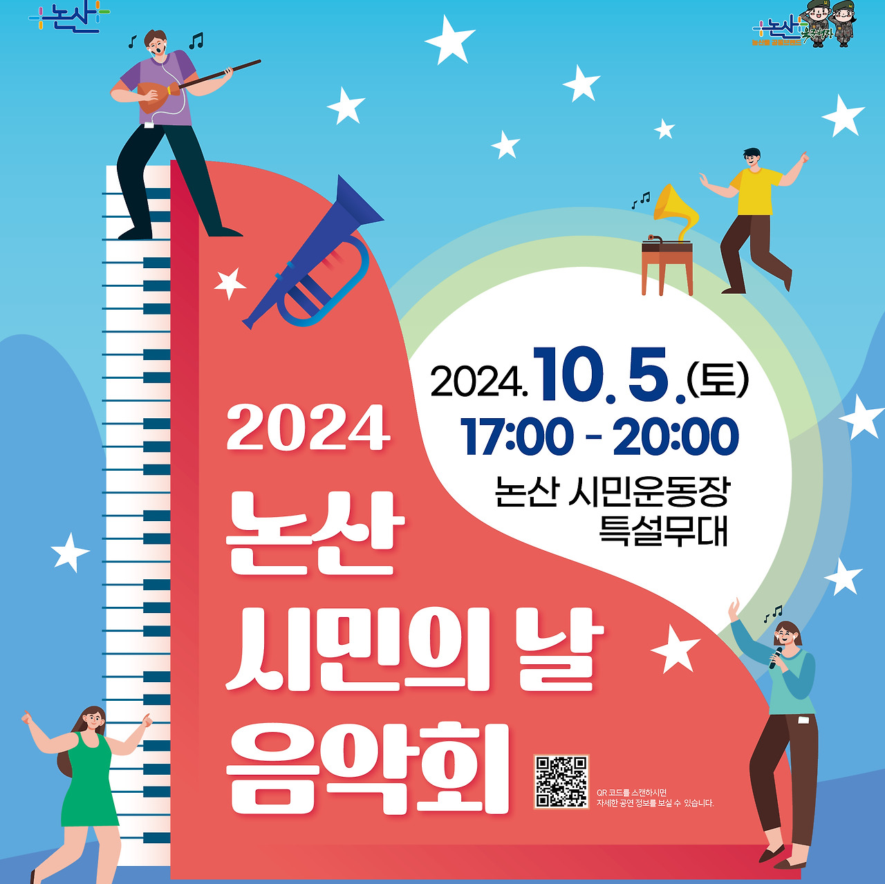 2024 논산 시민의날 음악히 기본정보와 출연가수 소개 안성훈 별사랑 심수봉 정경 지현아 출연