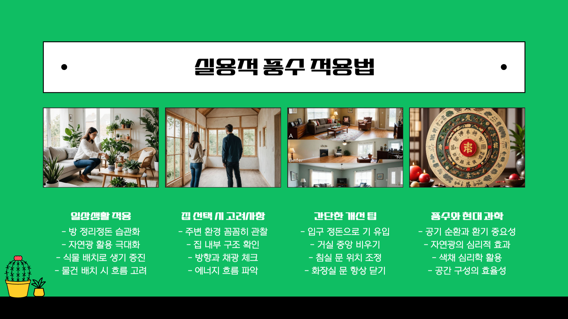 풍수지리로 알아보는 좋은 집터