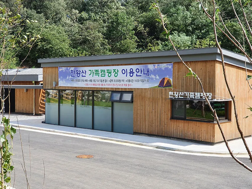 천왕산 가족캠핑장 운영기간, 이용시간, 이용요금, 예약방법 등 이용안내