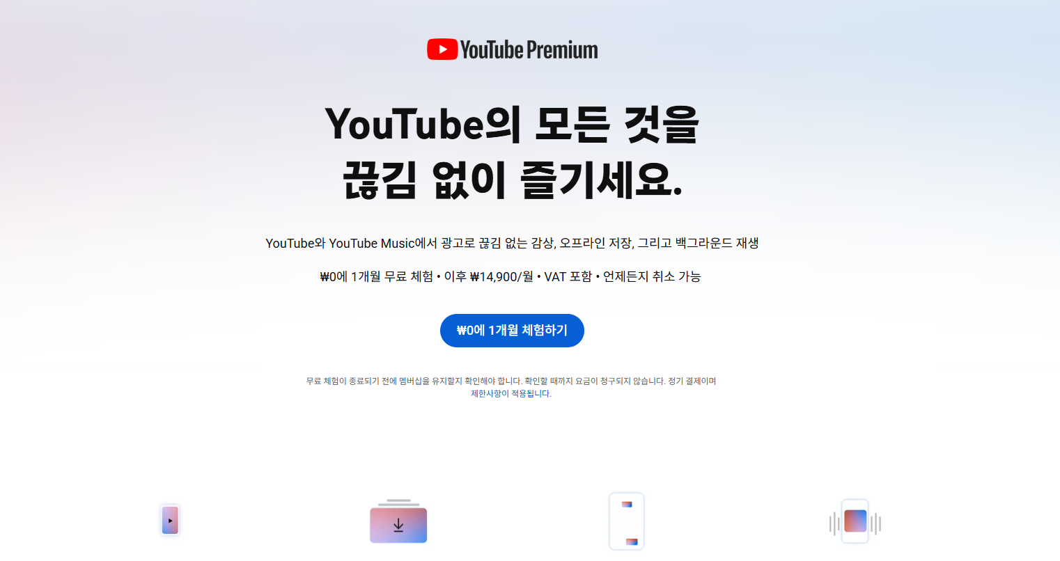 유튜브 프리미엄 싸게 하는 방법 알아본다면