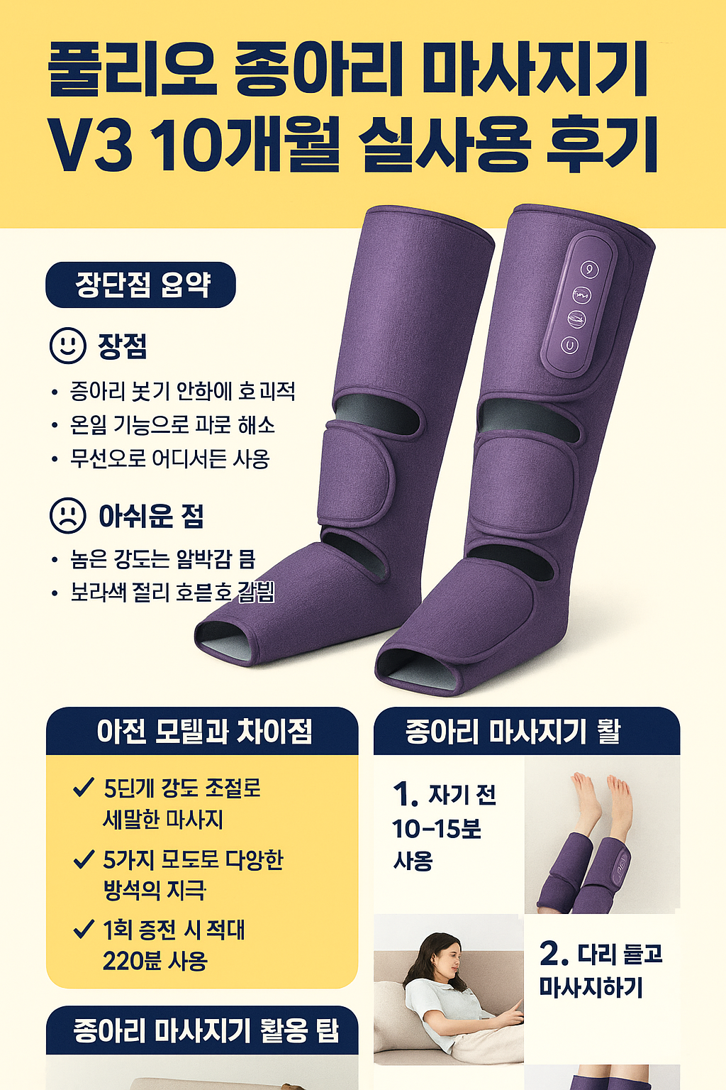 풀리오 종아리 마사지기 V3 사용후기