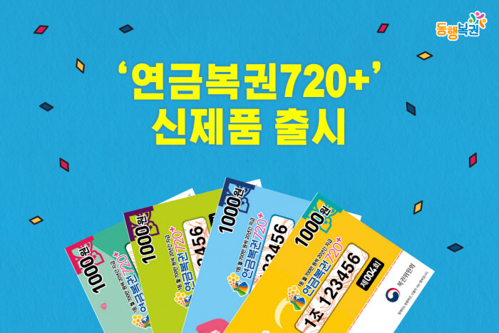 2025년 4월 3일 연금복권 720+ 257회 당첨번호 확인