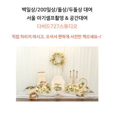 아기-백일상차림